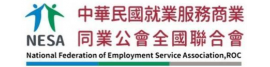 中華民國就業服務商業同業公會全國聯合會