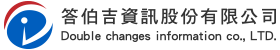 答伯吉資訊股份有限公司