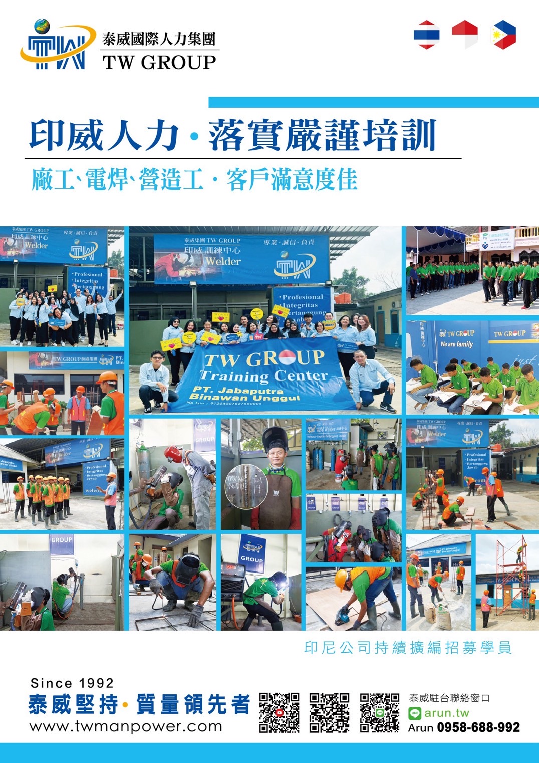 泰威國際人力集團