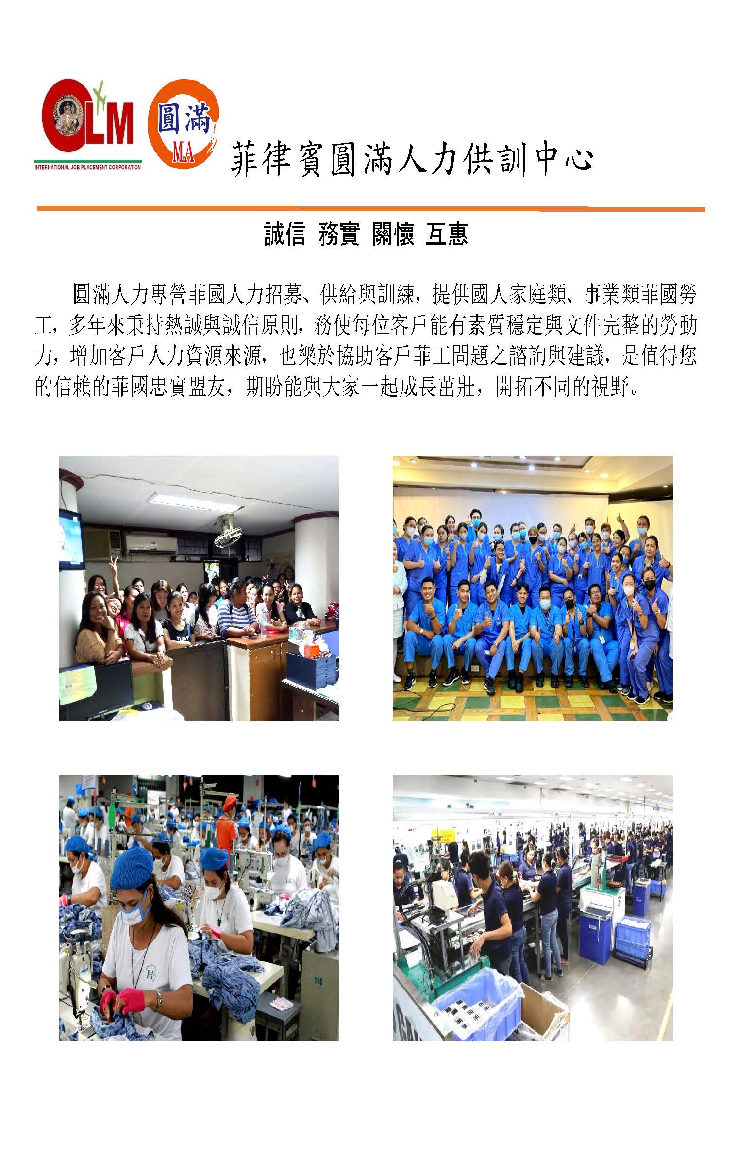 菲律賓圓滿人力供訓中心